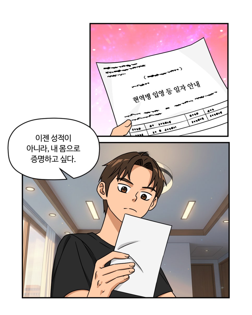 「빨간명찰」 1화 : 입영 전, 각자의 삶 사진 4