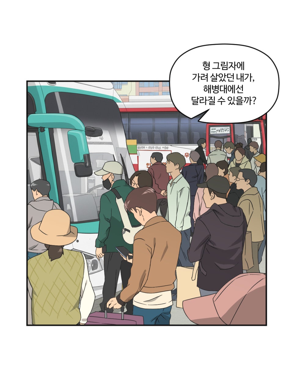 「빨간명찰」 1화 : 입영 전, 각자의 삶 사진 5