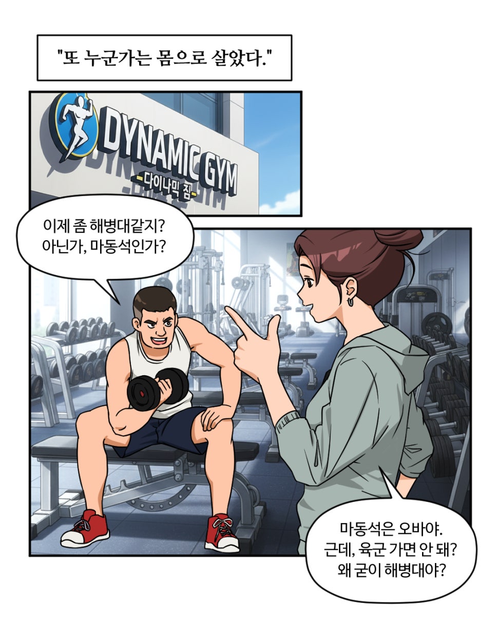 「빨간명찰」 1화 : 입영 전, 각자의 삶 사진 6