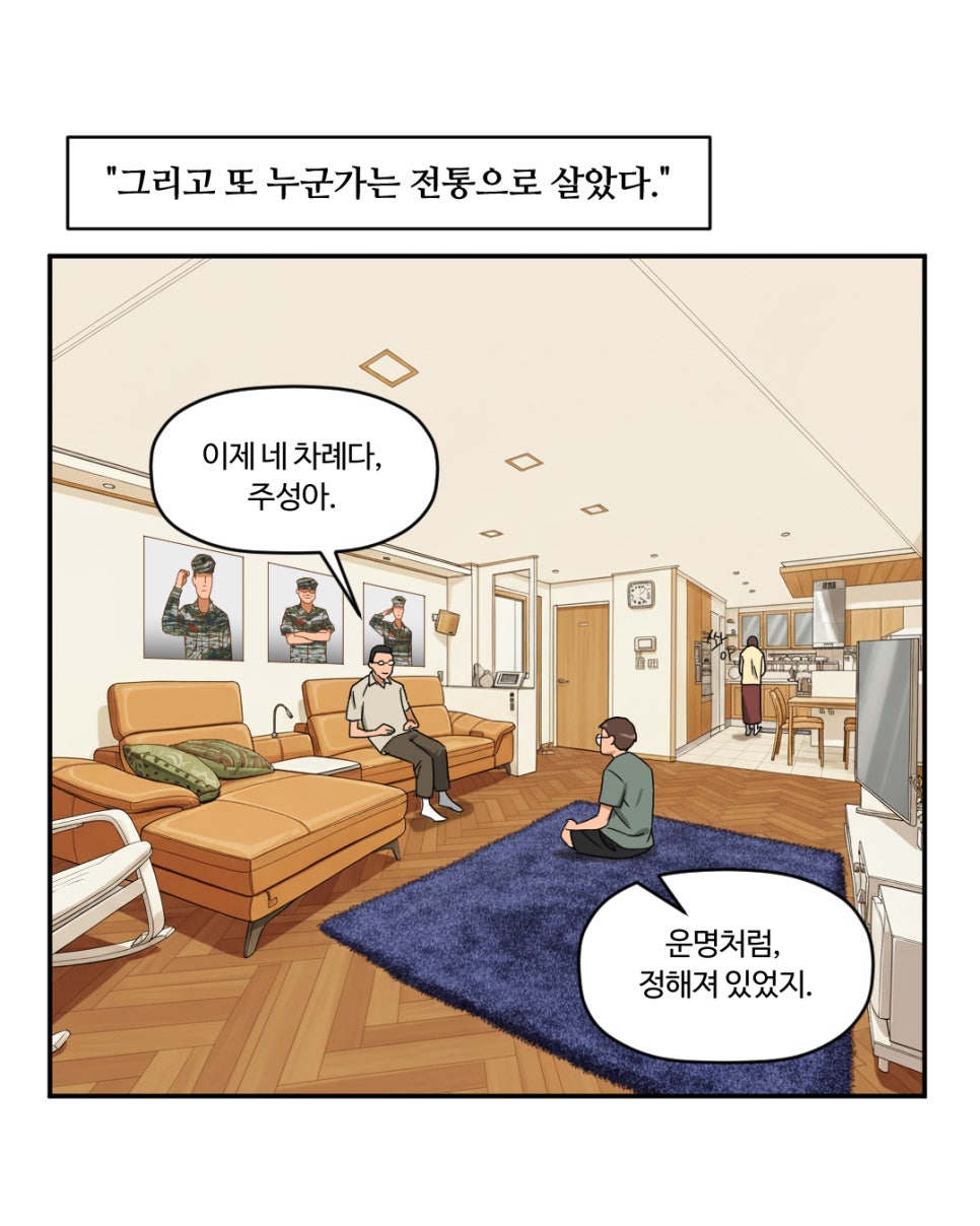 「빨간명찰」 1화 : 입영 전, 각자의 삶 사진 11
