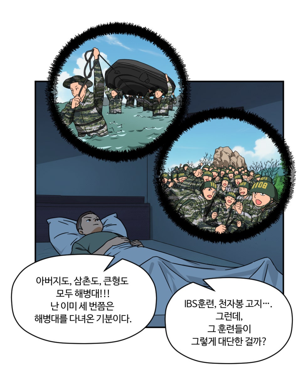 「빨간명찰」 1화 : 입영 전, 각자의 삶 사진 12