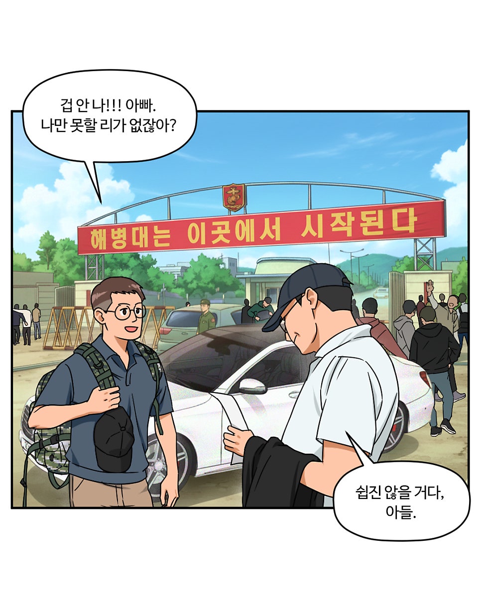 「빨간명찰」 1화 : 입영 전, 각자의 삶 사진 14