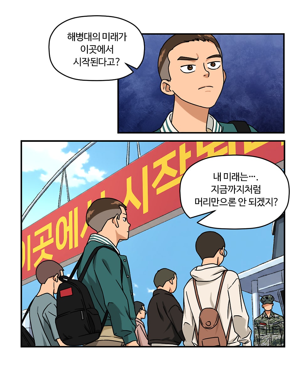 「빨간명찰」 1화 : 입영 전, 각자의 삶 사진 15