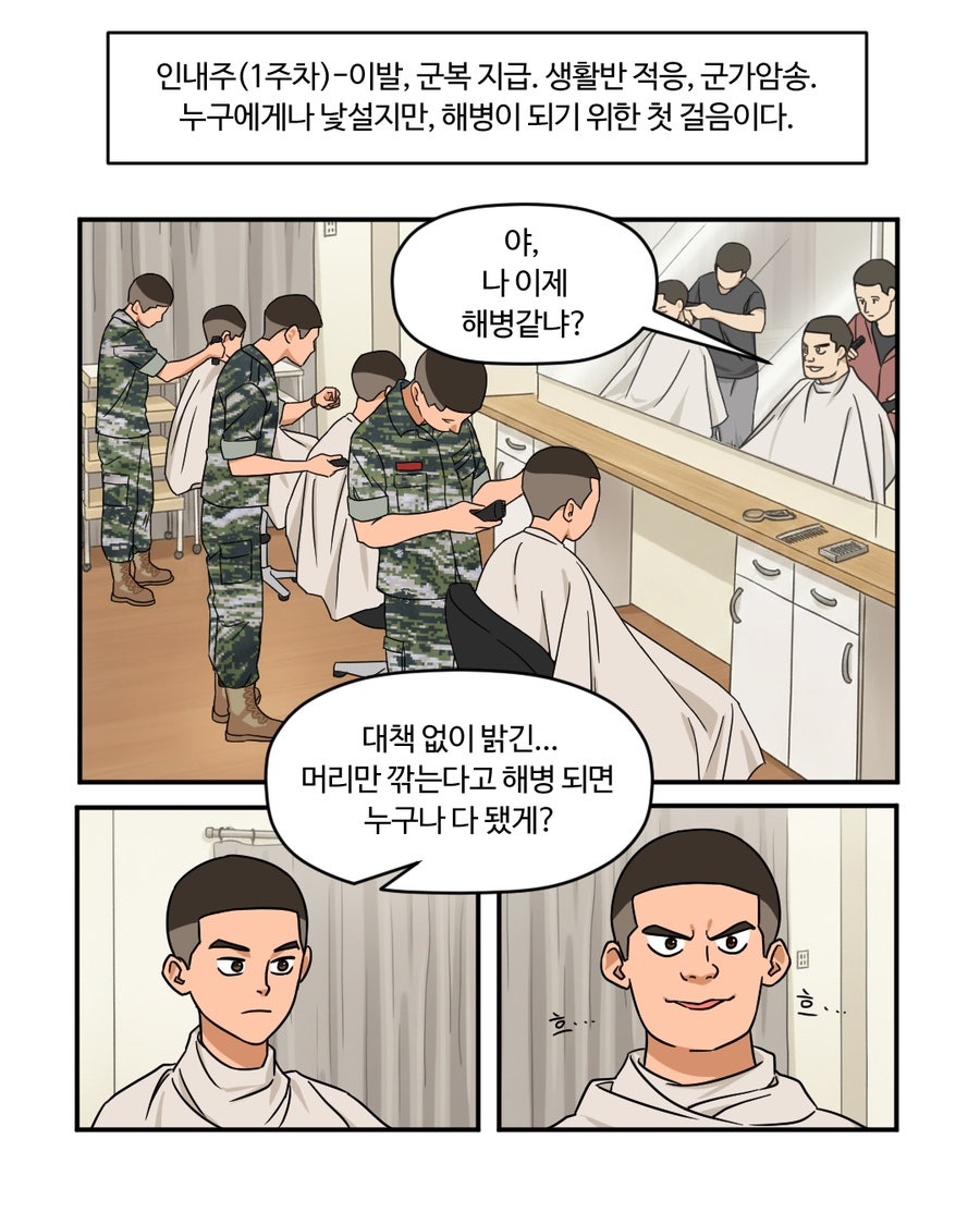 「빨간명찰」 2화 : 인내주(1주차) 사진 10