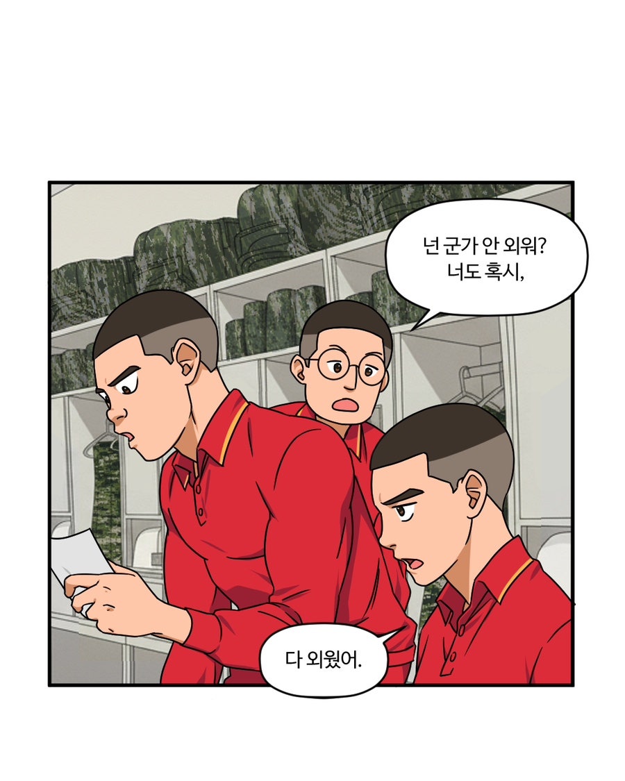 「빨간명찰」 2화 : 인내주(1주차) 사진 14