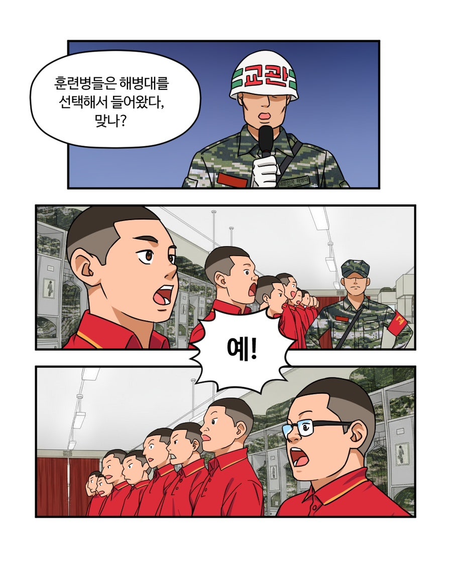 「빨간명찰」 2화 : 인내주(1주차) 사진 17