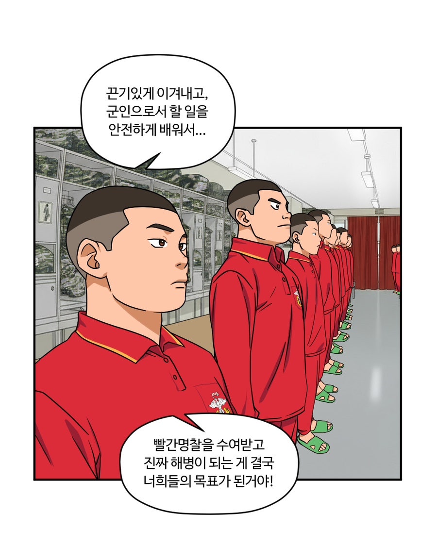 「빨간명찰」 2화 : 인내주(1주차) 사진 18