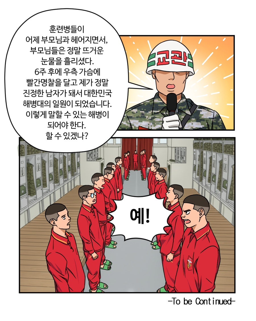 「빨간명찰」 2화 : 인내주(1주차) 사진 20
