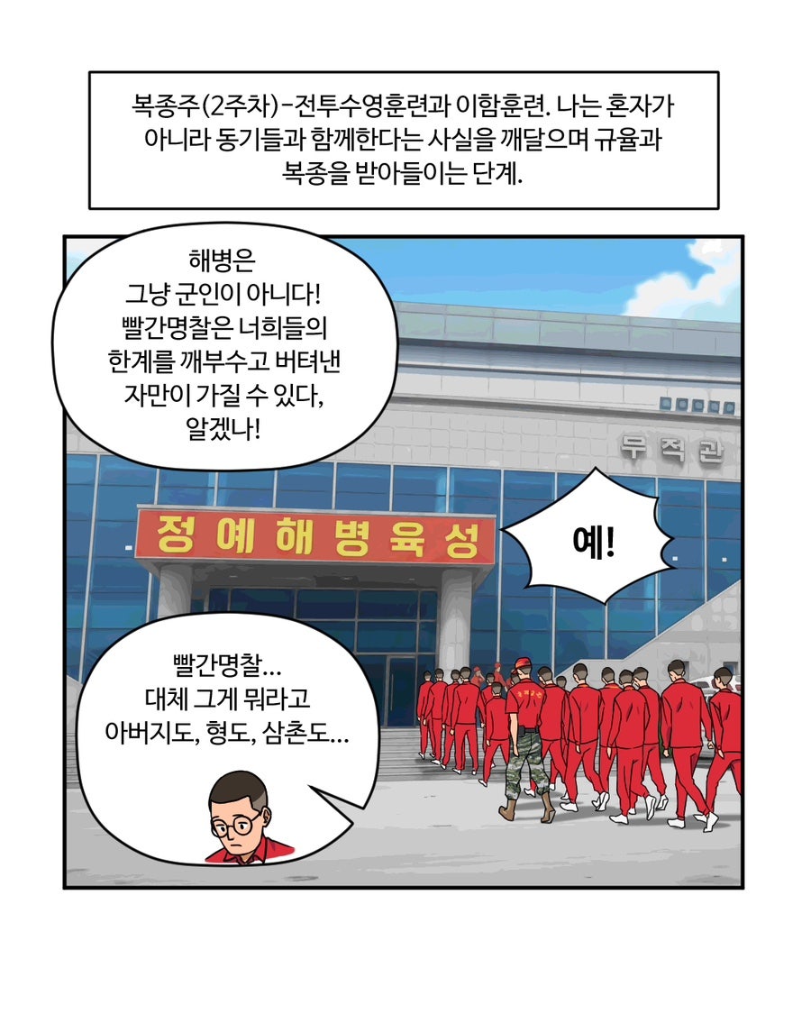 「빨간명찰」 3화 : 복종주(2주차) 사진 5