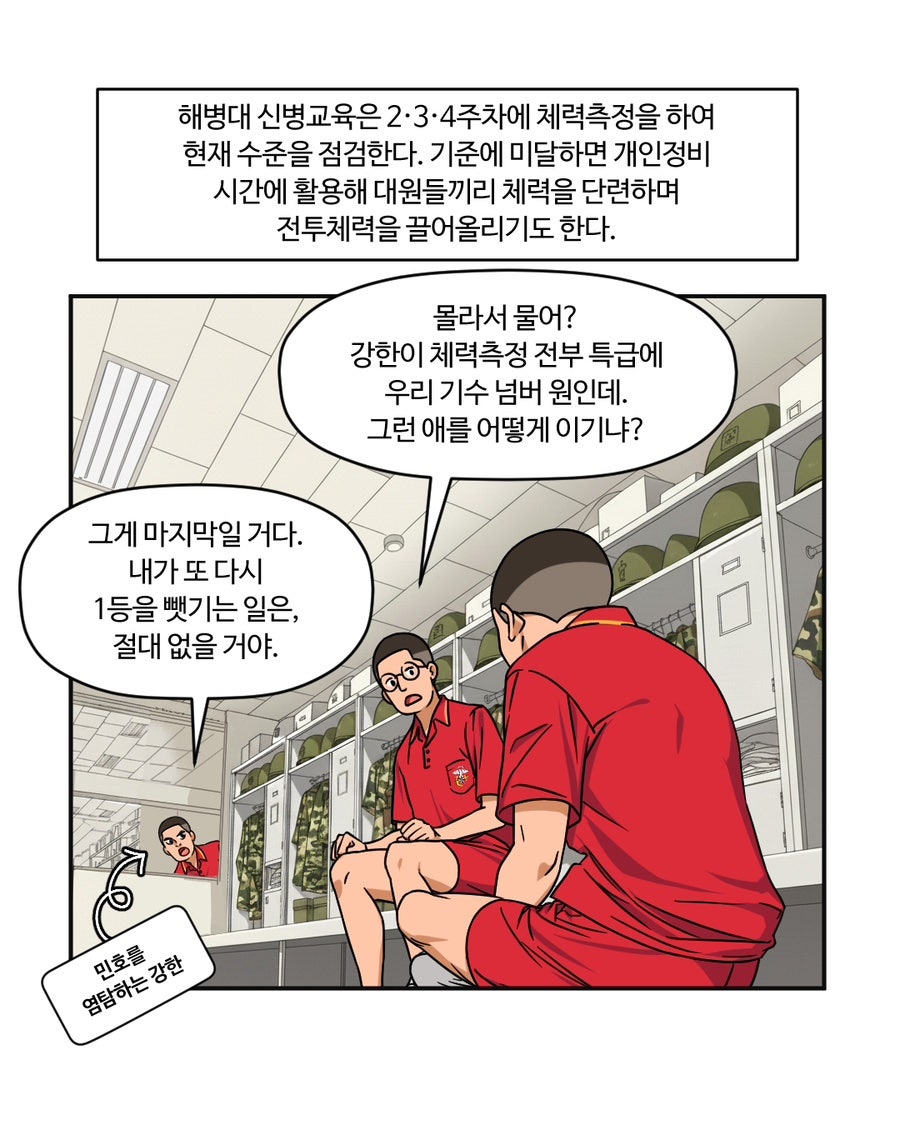 「빨간명찰」 5화 : 충성주(4주차) 사진 3