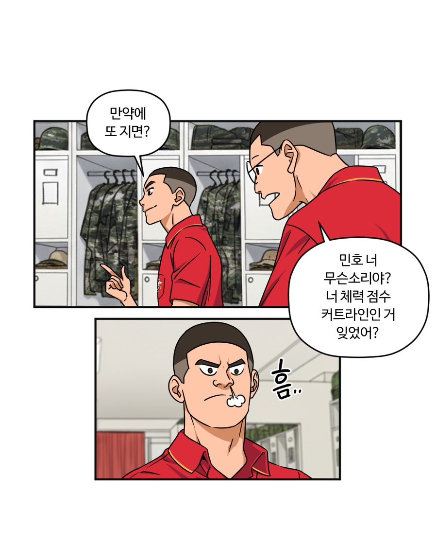 「빨간명찰」 5화 : 충성주(4주차) 사진 4