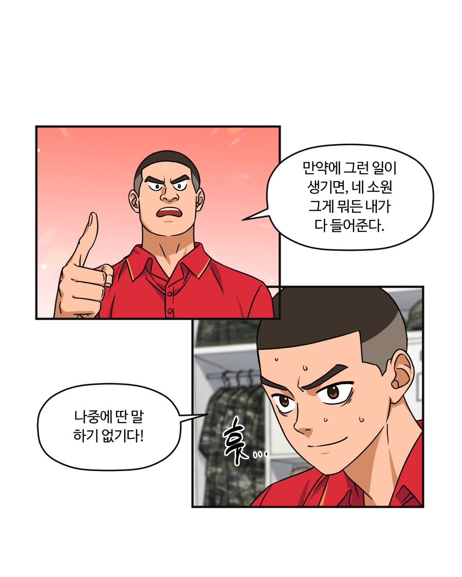 「빨간명찰」 5화 : 충성주(4주차) 사진 5