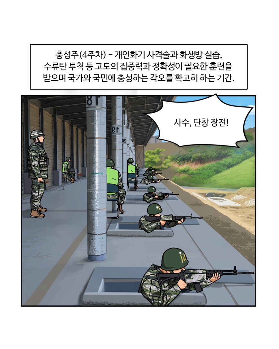 「빨간명찰」 5화 : 충성주(4주차) 사진 8