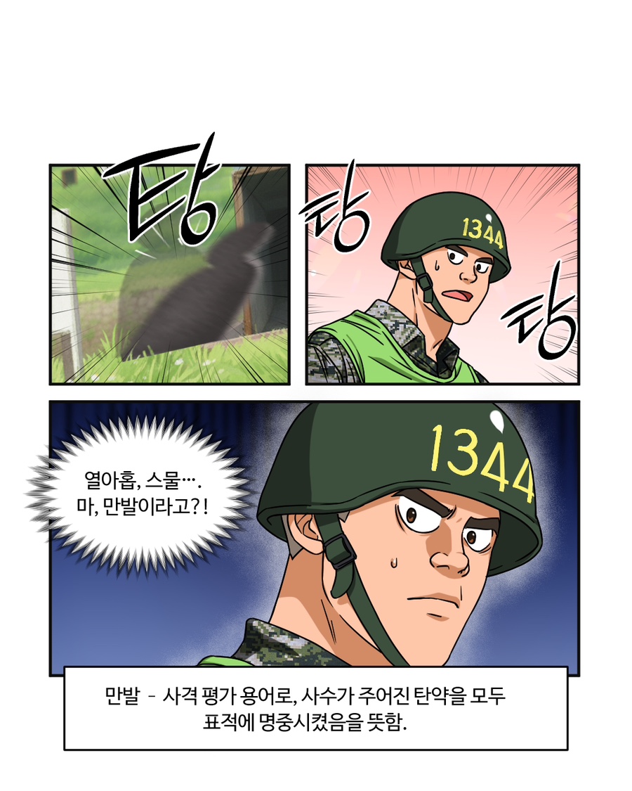 「빨간명찰」 5화 : 충성주(4주차) 사진 13