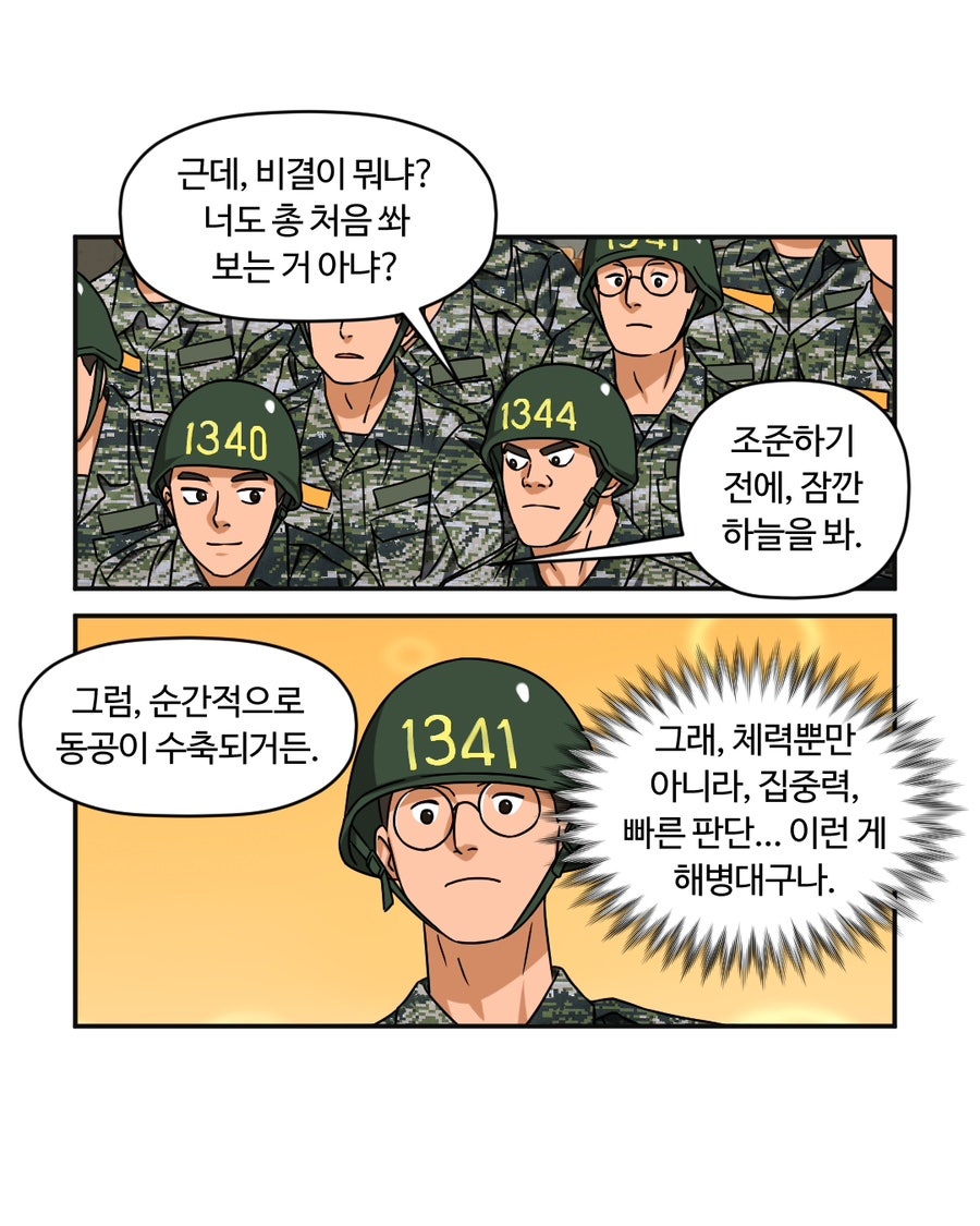 「빨간명찰」 5화 : 충성주(4주차) 사진 15