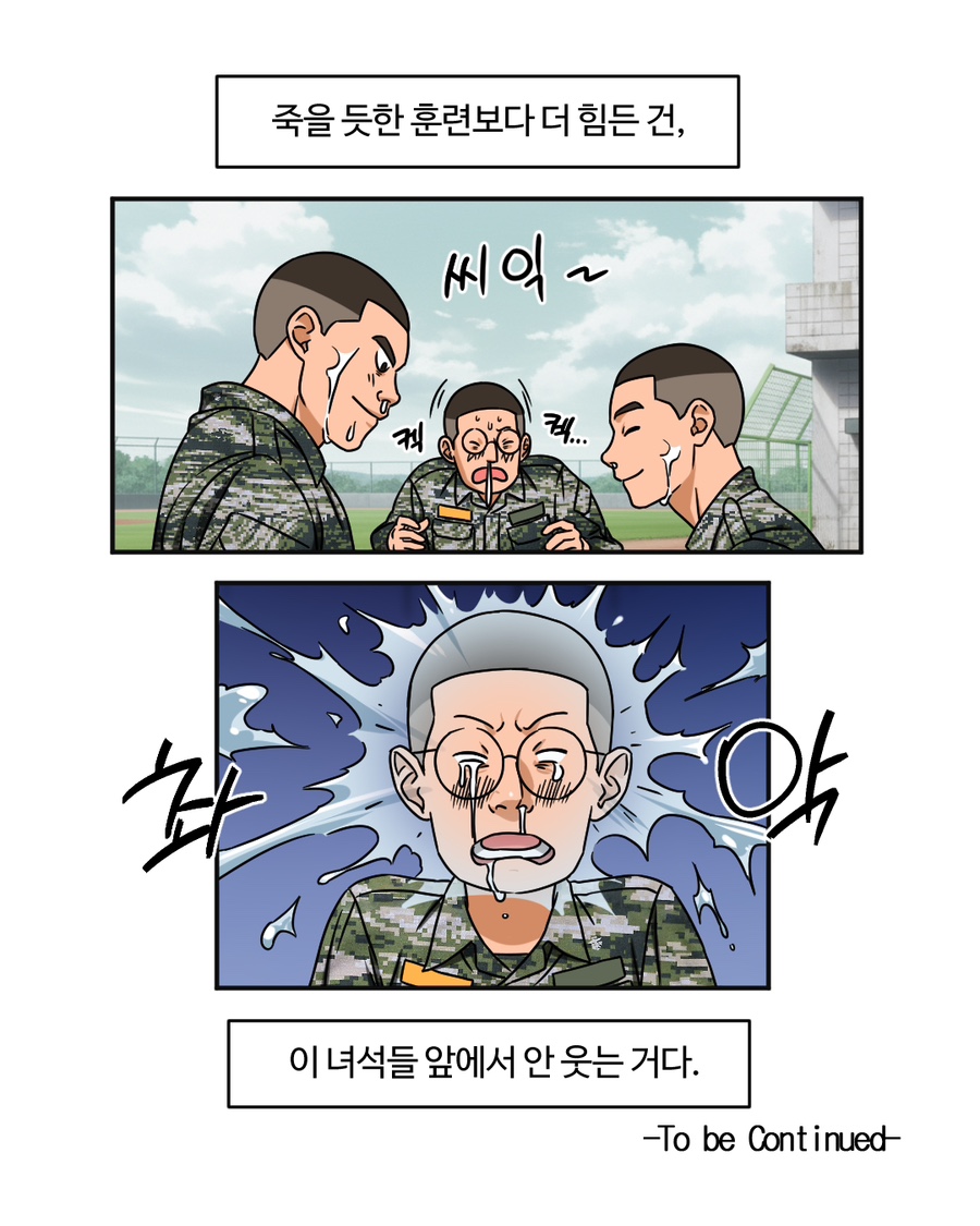 「빨간명찰」 5화 : 충성주(4주차) 사진 20
