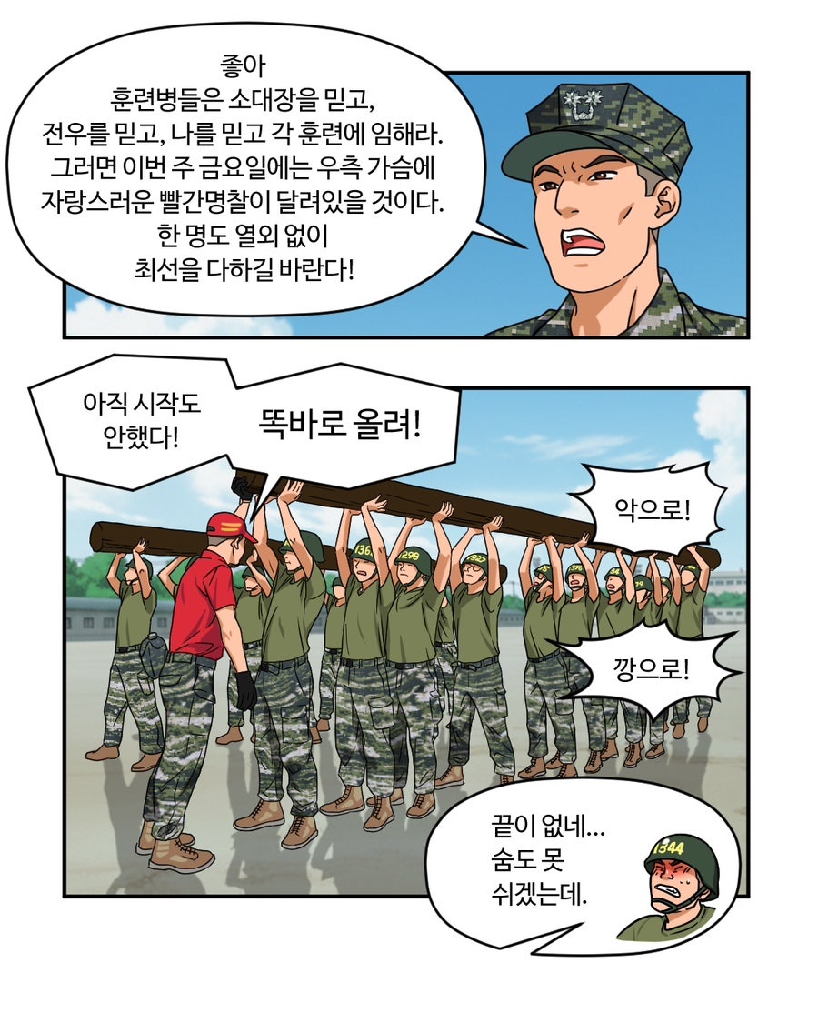 「빨간명찰」 6화 : 극기주(5주차) 사진 2