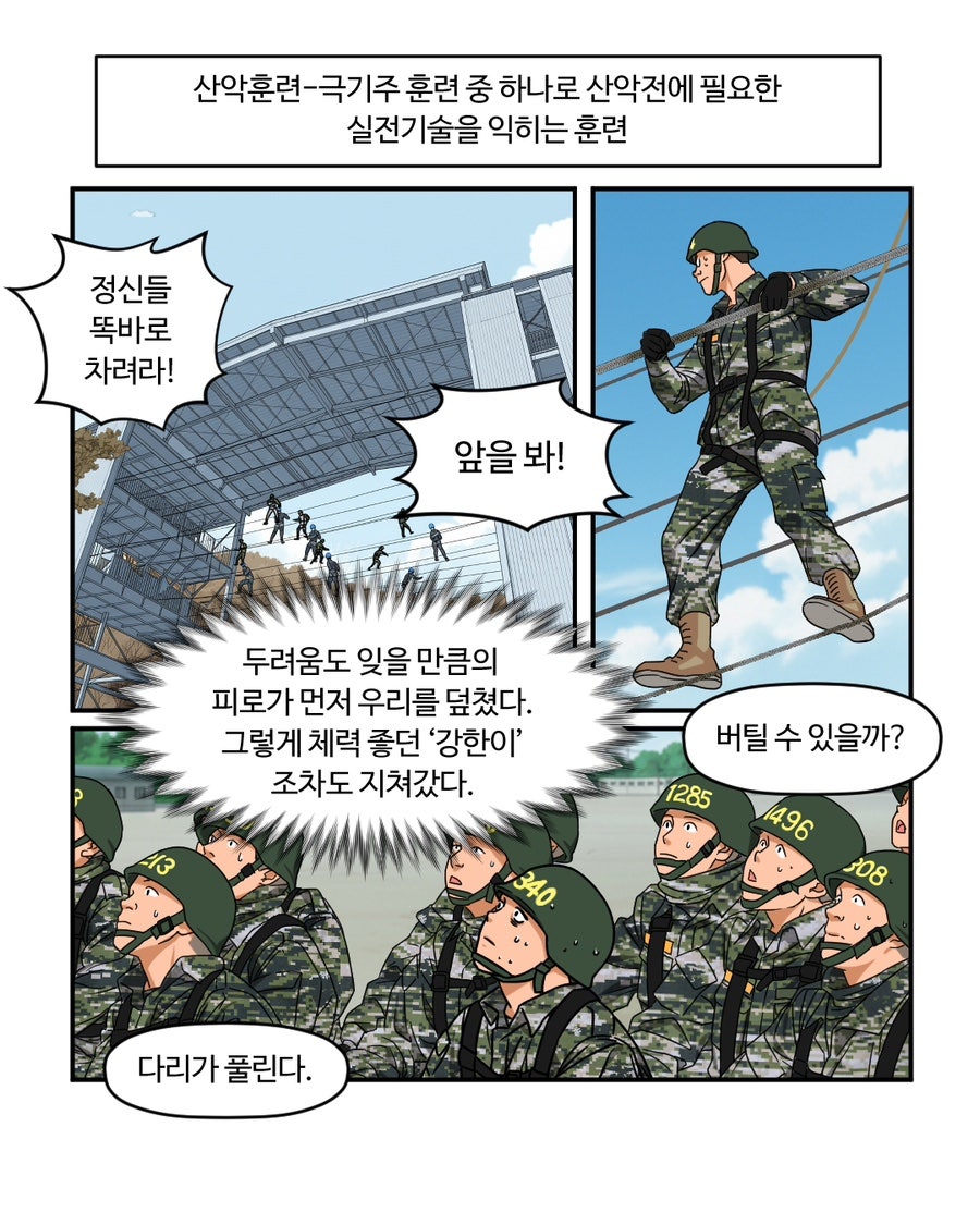 「빨간명찰」 6화 : 극기주(5주차) 사진 3