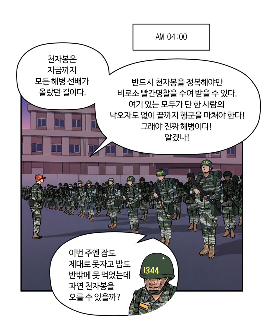 「빨간명찰」 6화 : 극기주(5주차) 사진 4