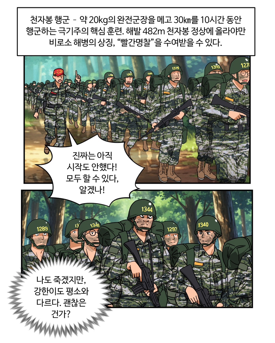 「빨간명찰」 6화 : 극기주(5주차) 사진 5