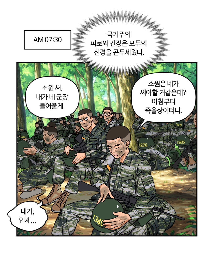 「빨간명찰」 6화 : 극기주(5주차) 사진 7