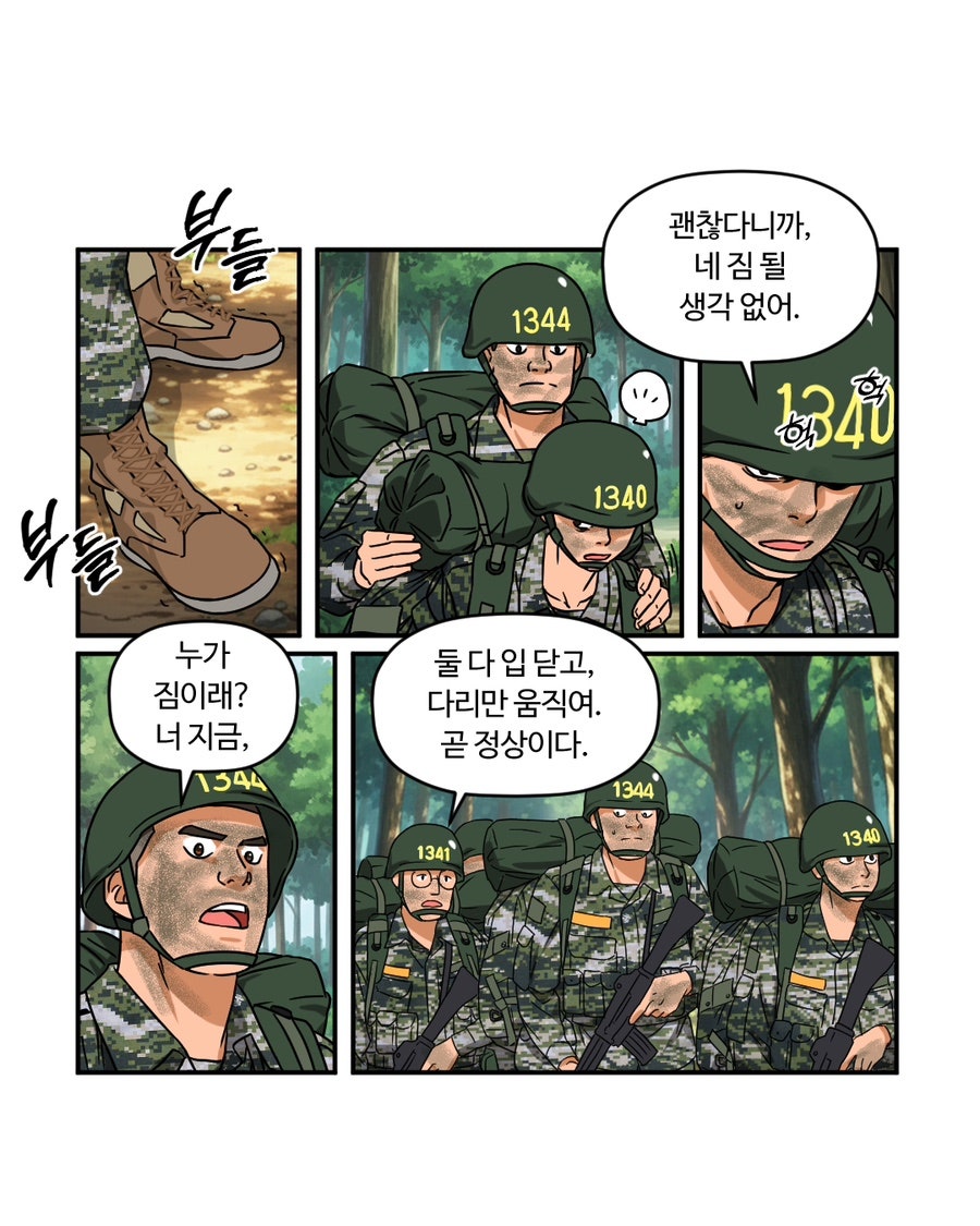 「빨간명찰」 6화 : 극기주(5주차) 사진 8