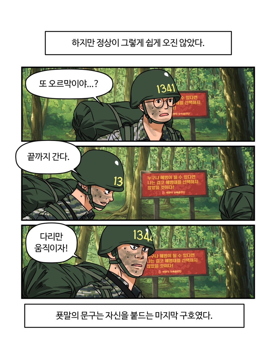 「빨간명찰」 6화 : 극기주(5주차) 사진 9