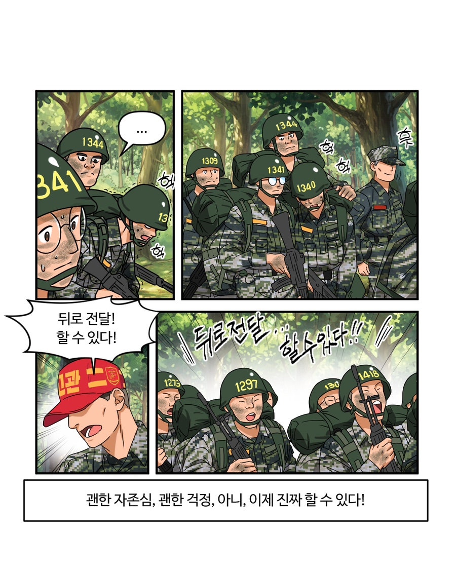 「빨간명찰」 6화 : 극기주(5주차) 사진 10