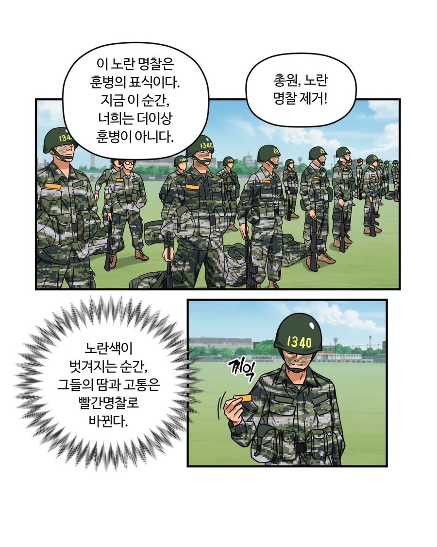 「빨간명찰」 6화 : 극기주(5주차) 사진 14