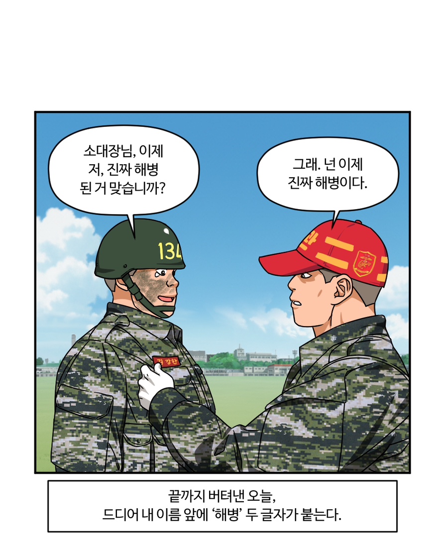 「빨간명찰」 6화 : 극기주(5주차) 사진 17