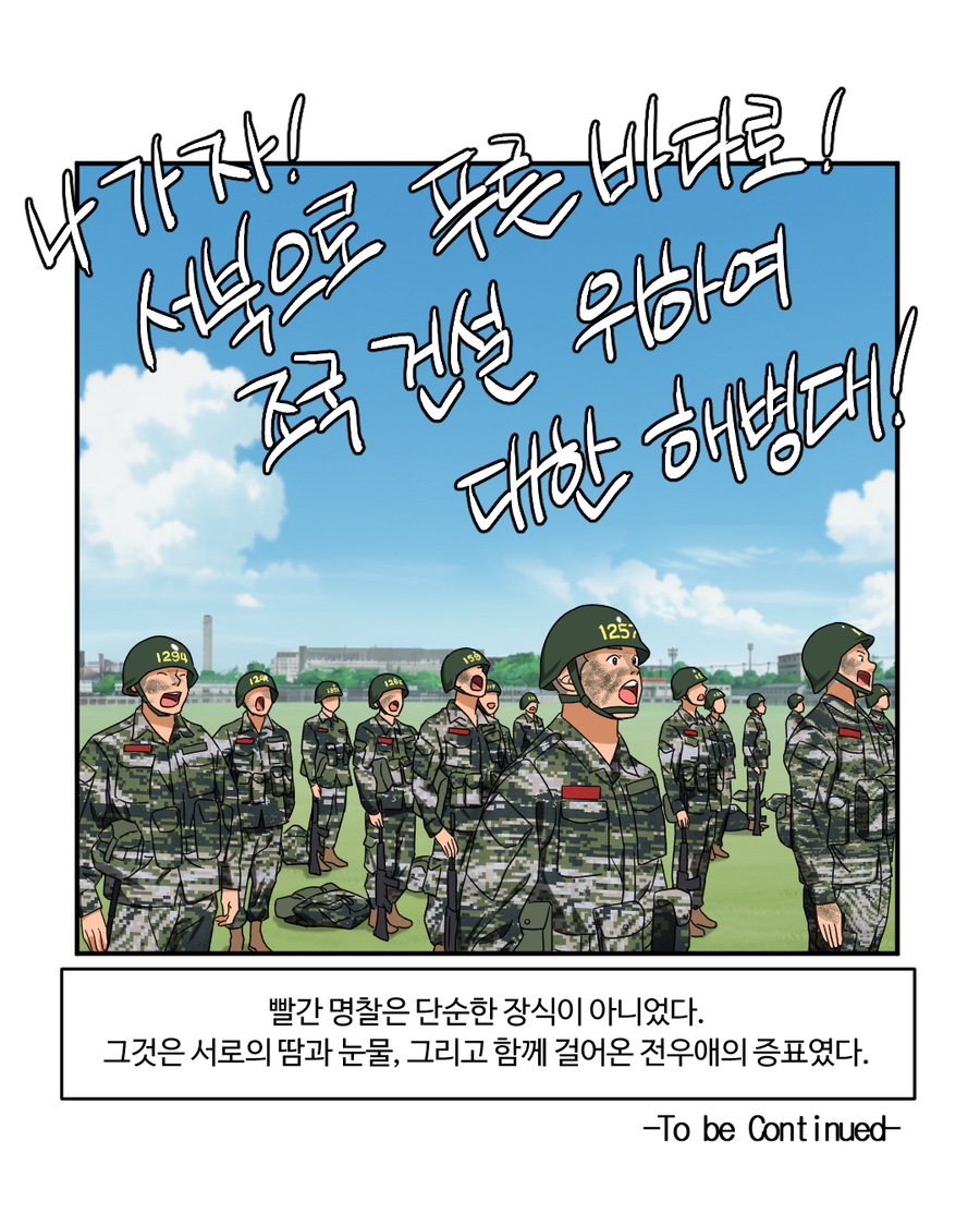 「빨간명찰」 6화 : 극기주(5주차) 사진 20