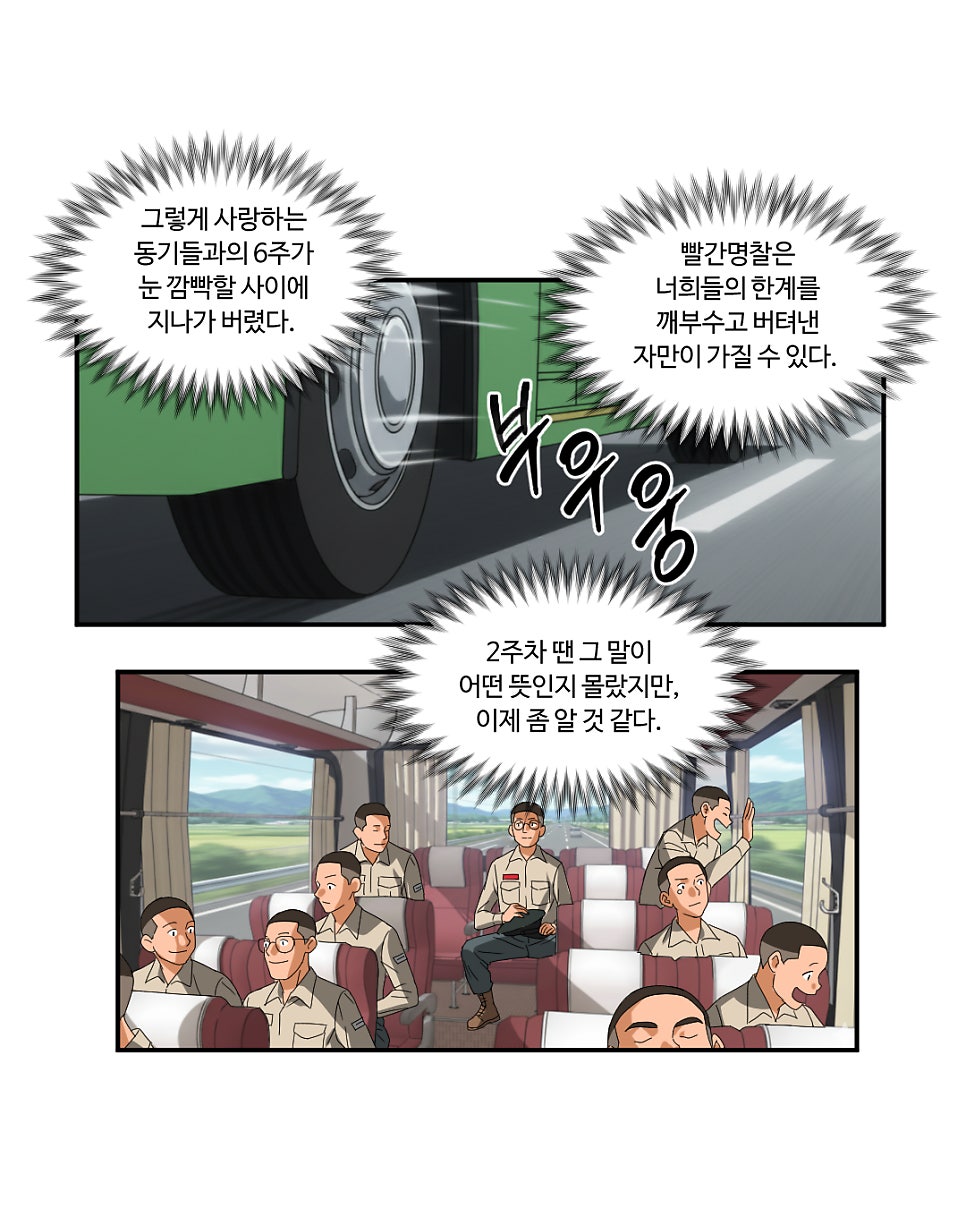 「빨간명찰」 8화 : 새로운 시작(실무배치) 사진 7